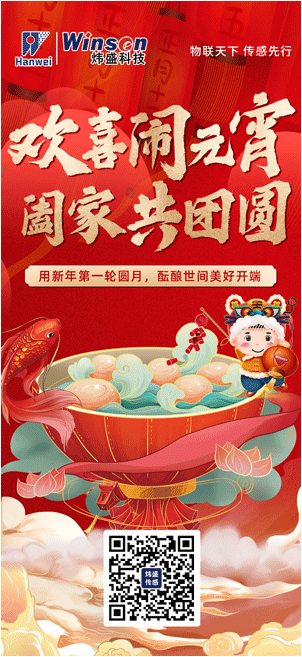 元宵節(jié)快樂